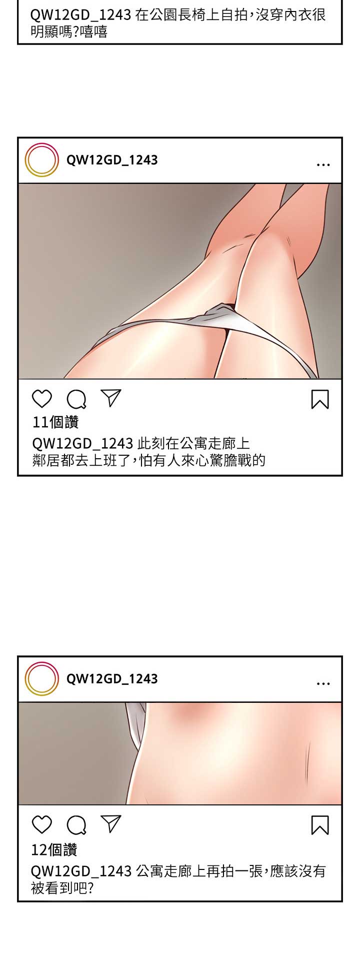 《邻居的爱》第98话 第5页