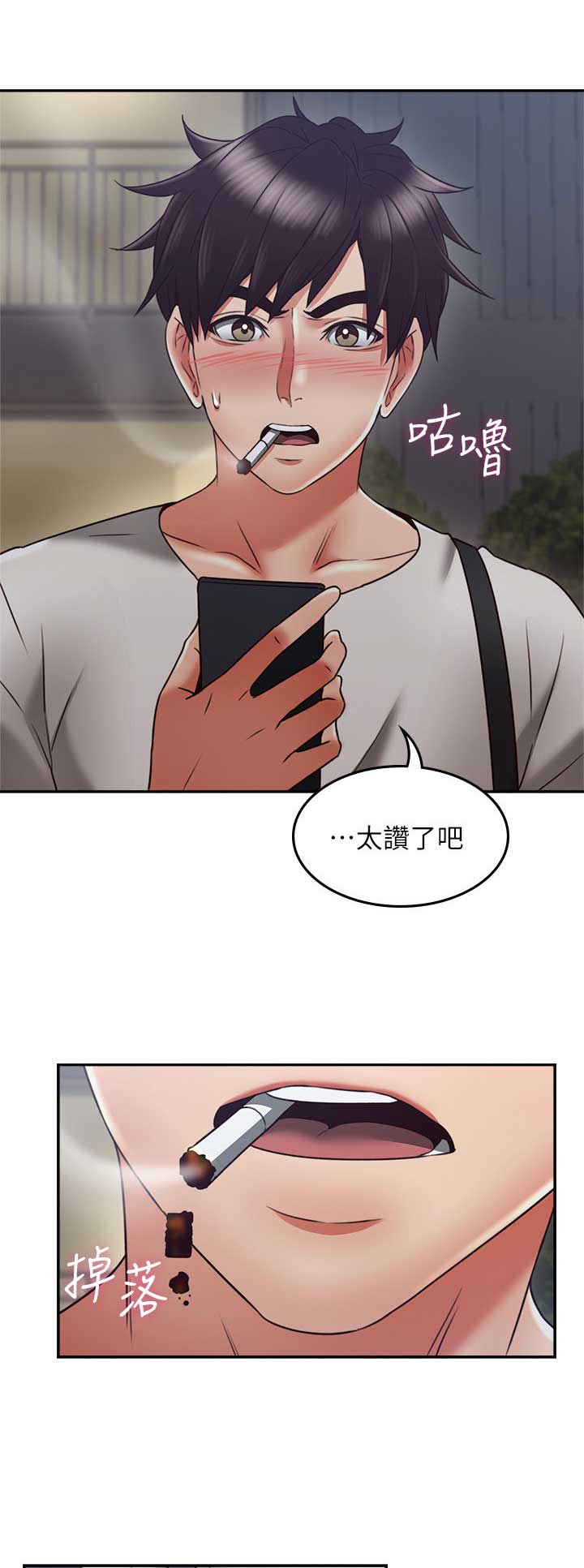 《邻居的爱》第98话 第6页