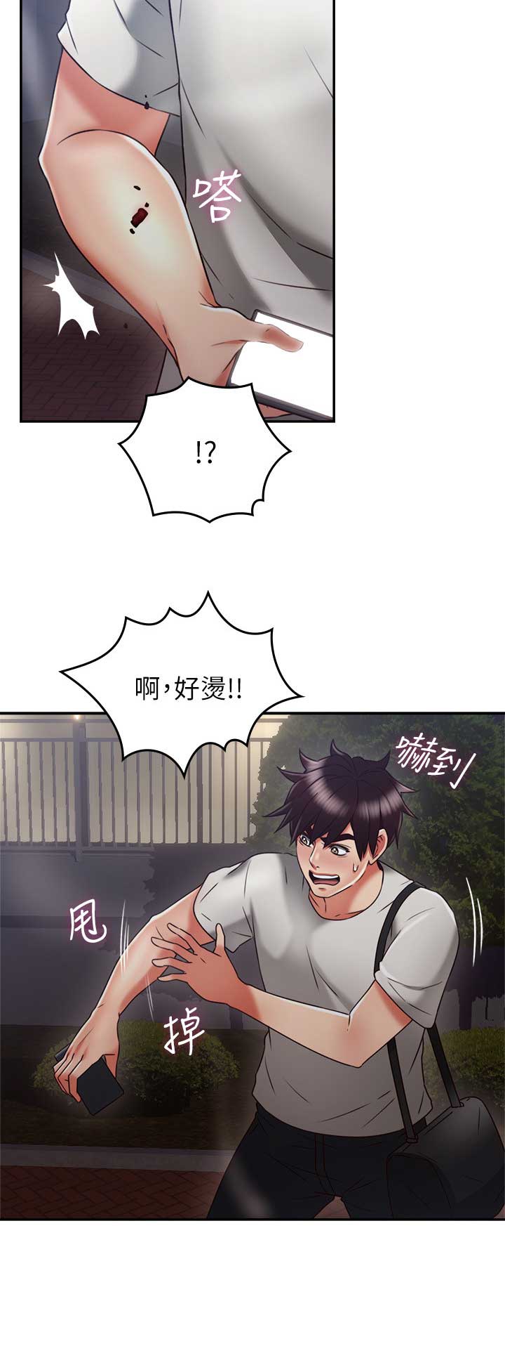 《邻居的爱》第98话 第7页