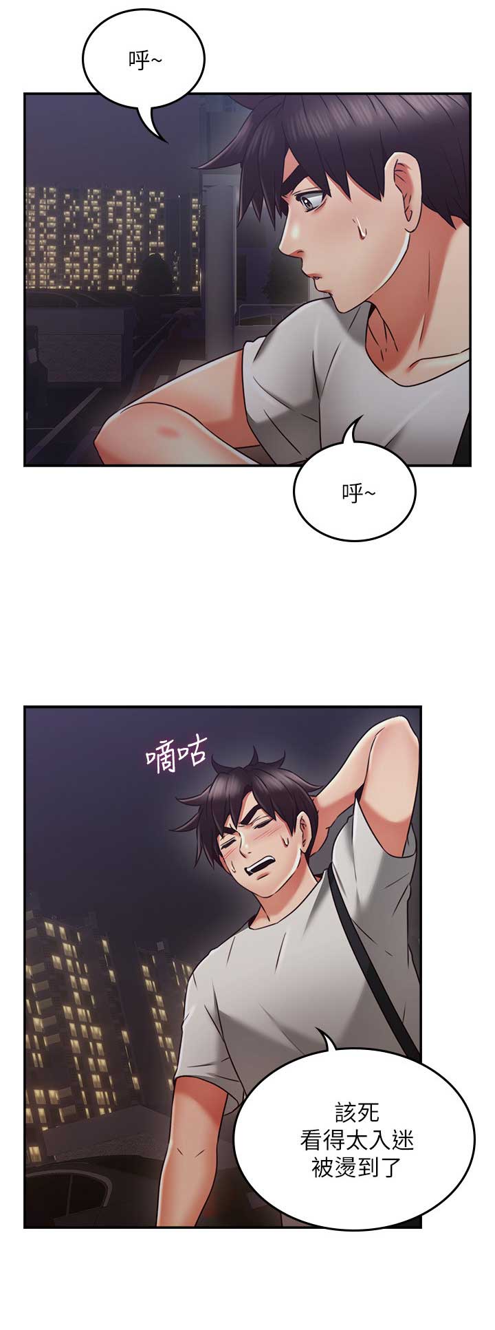 《邻居的爱》第98话 第8页