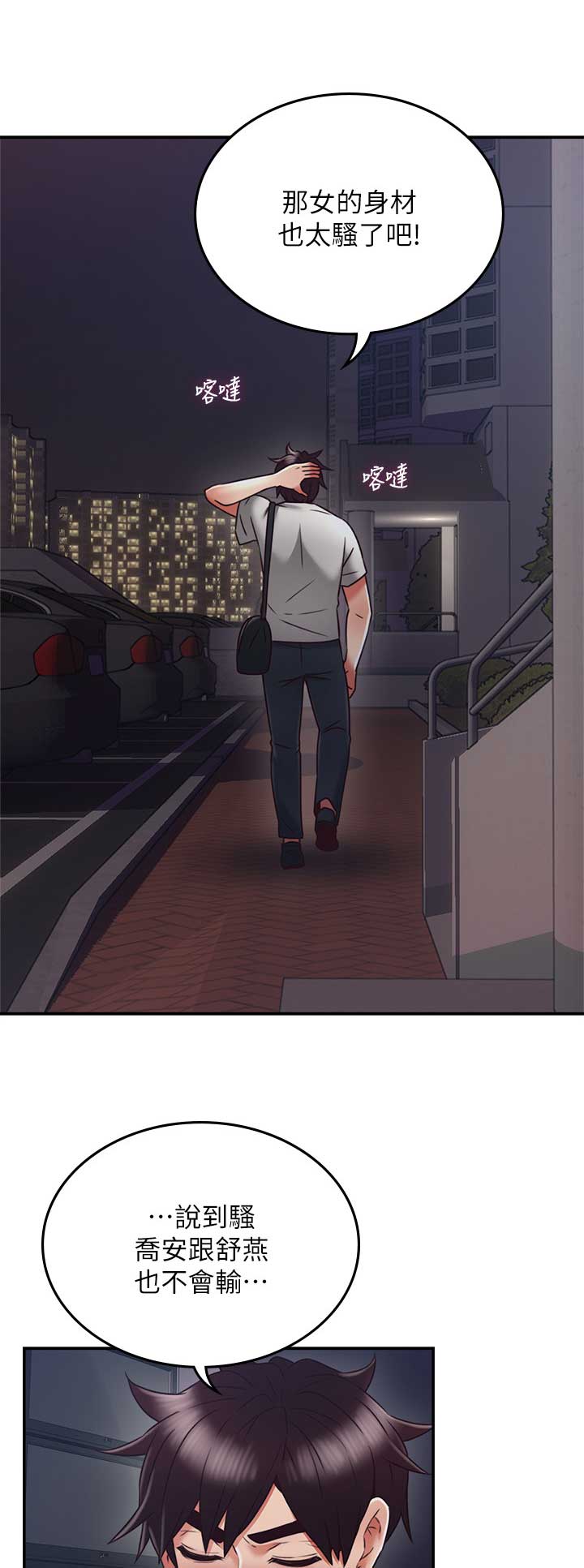 《邻居的爱》第98话 第9页