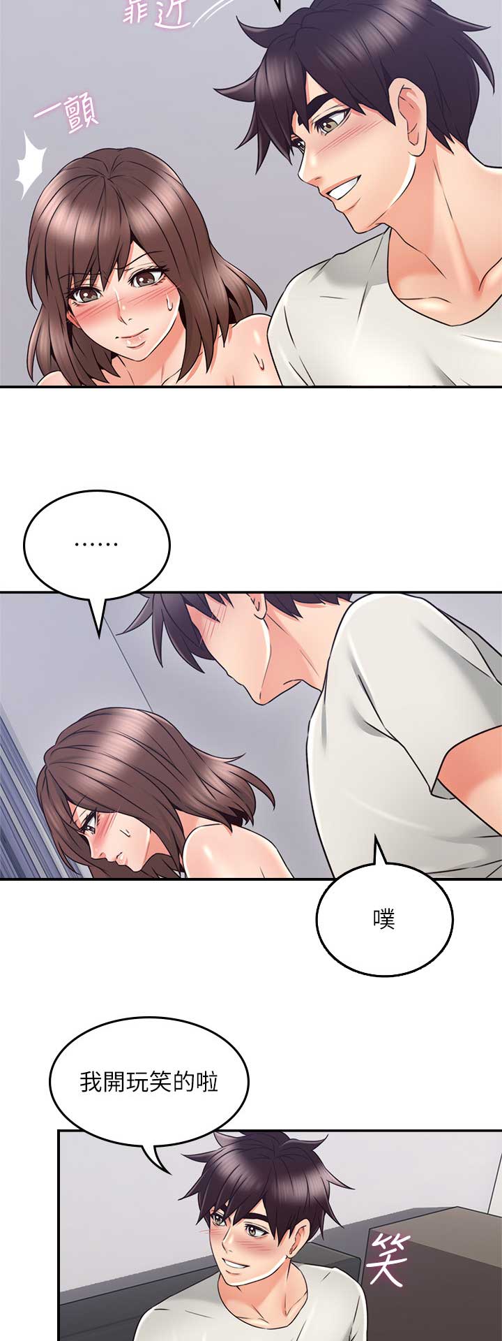 《邻居的爱》第102话 第10页