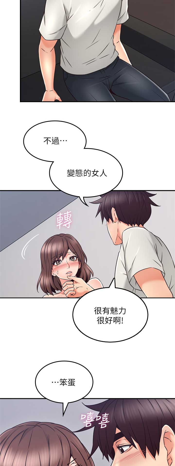 《邻居的爱》第102话 第11页