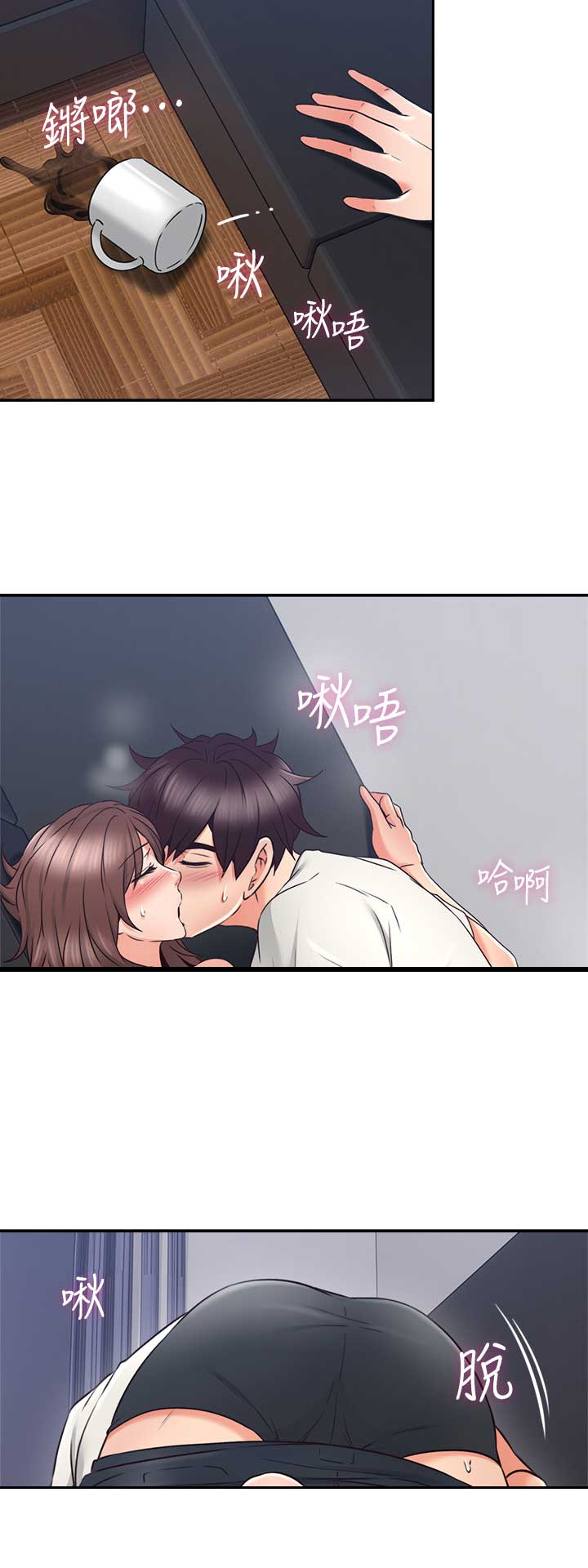 《邻居的爱》第102话 第13页