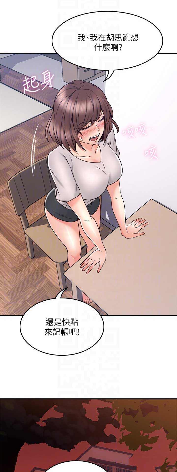 《邻居的爱》第102话 第1页