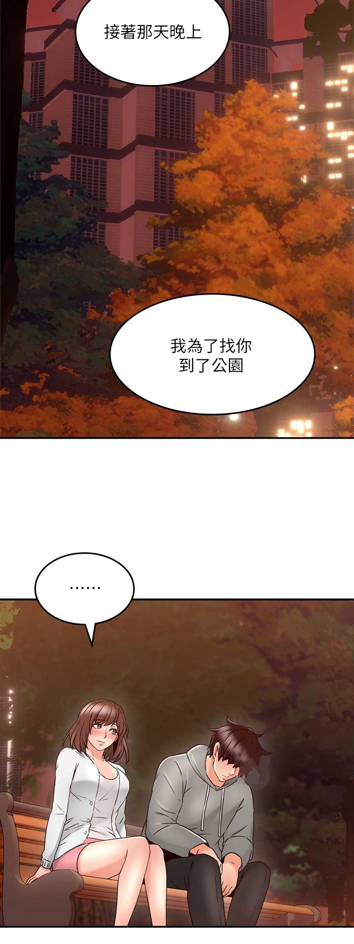 《邻居的爱》第102话 第2页