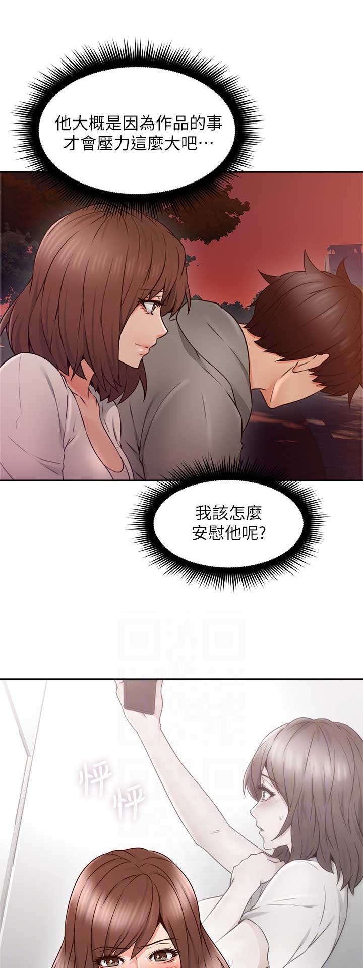 《邻居的爱》第102话 第3页