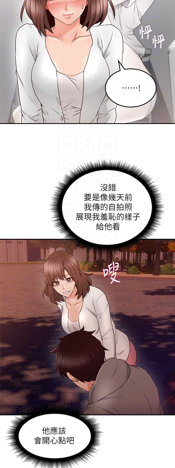 《邻居的爱》第102话 第4页