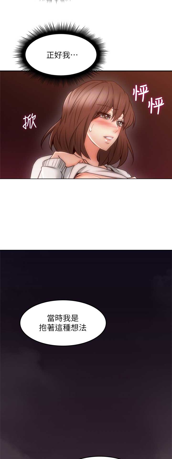 《邻居的爱》第102话 第5页