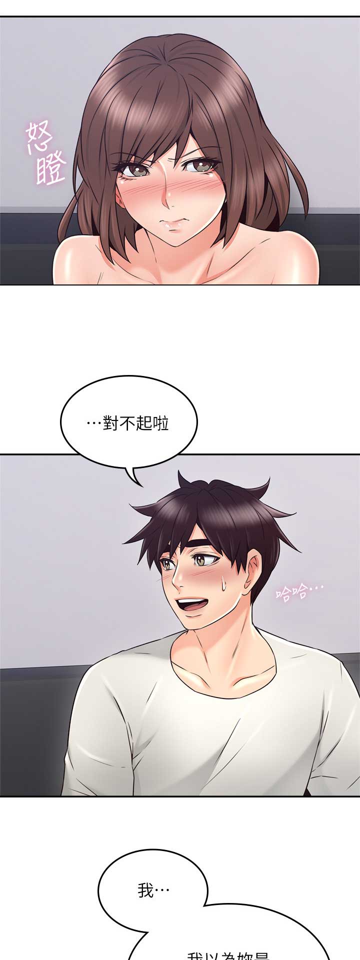 《邻居的爱》第102话 第7页