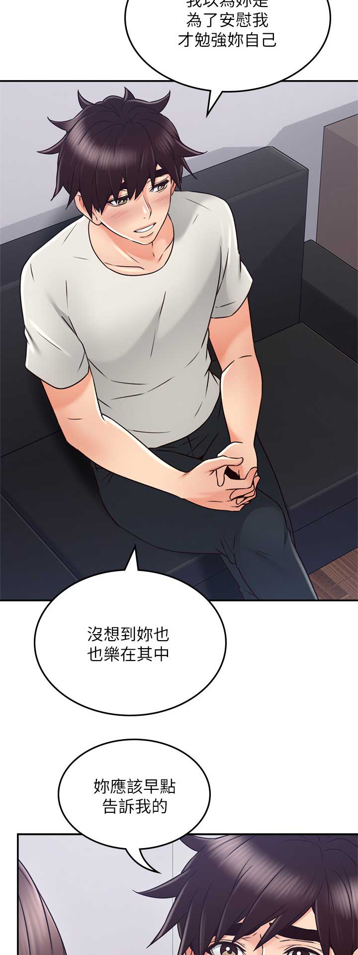《邻居的爱》第102话 第8页