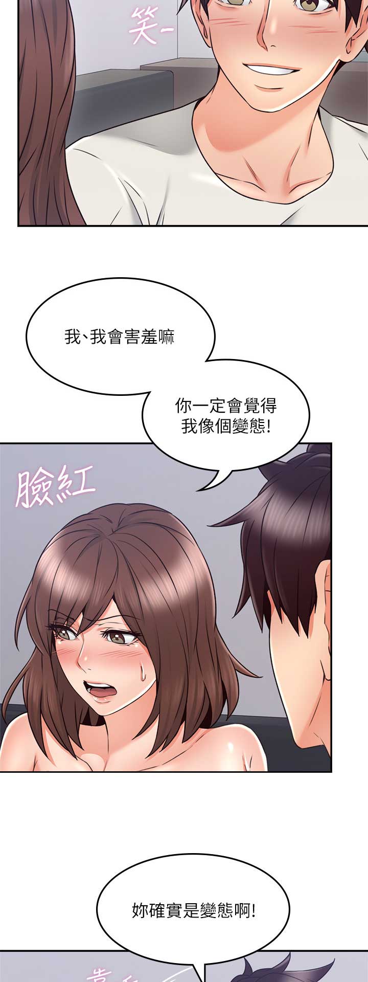 《邻居的爱》第102话 第9页