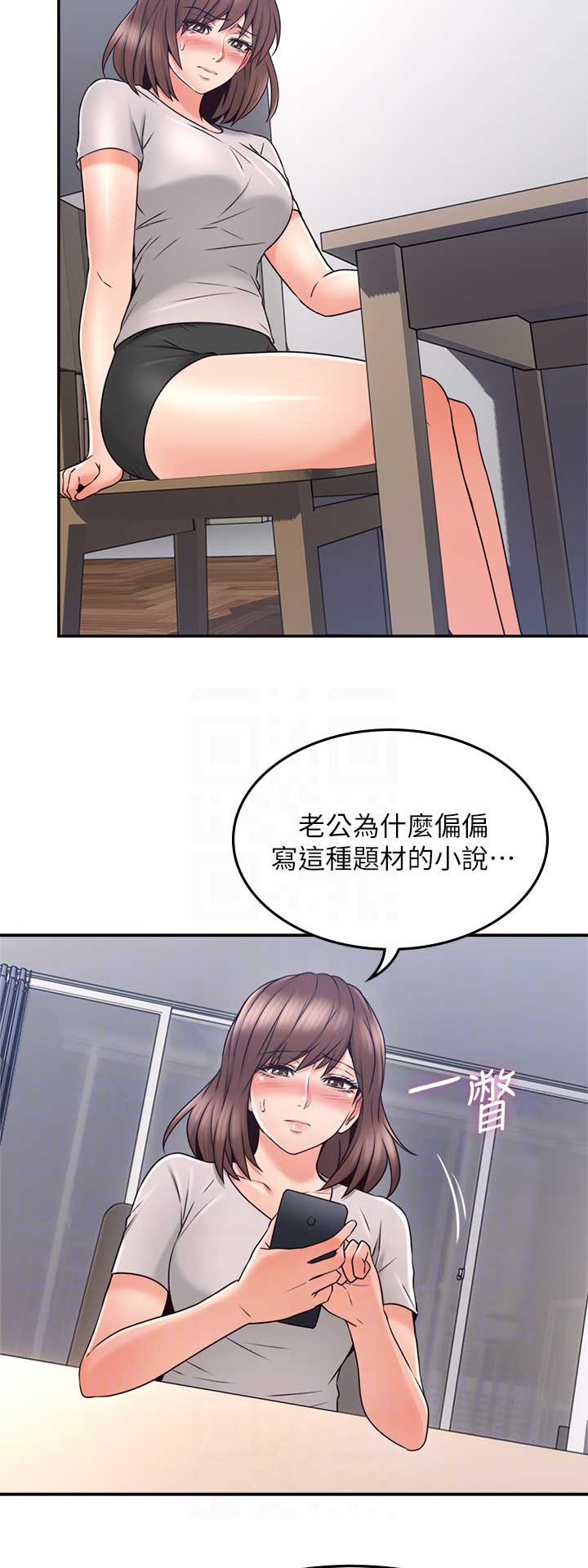 《邻居的爱》第101话 第11页