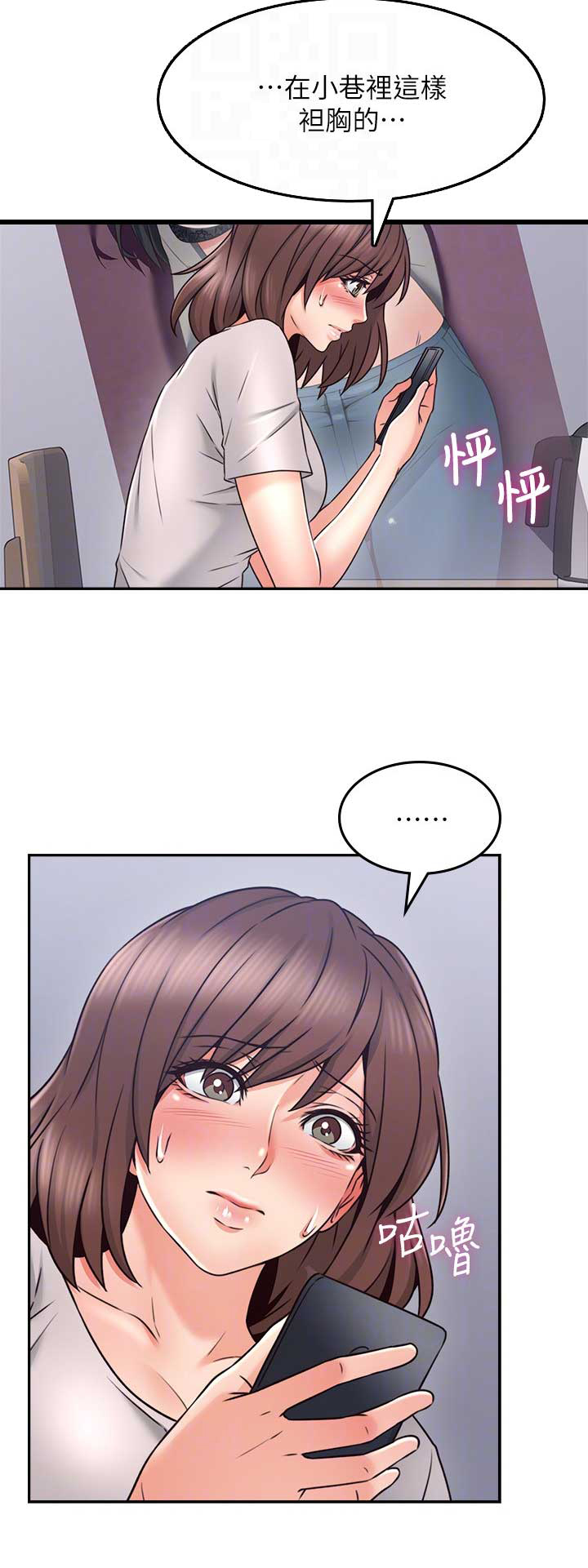 《邻居的爱》第101话 第12页