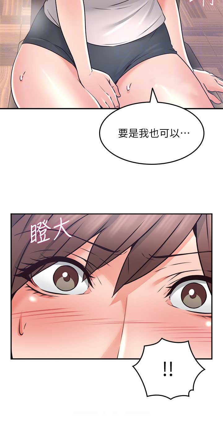 《邻居的爱》第101话 第15页