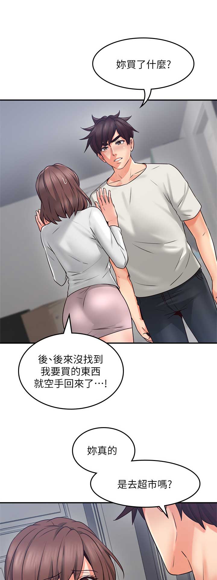 《邻居的爱》第101话 第1页