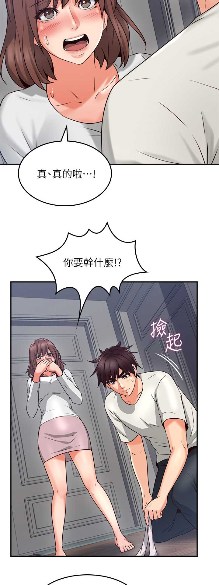《邻居的爱》第101话 第2页