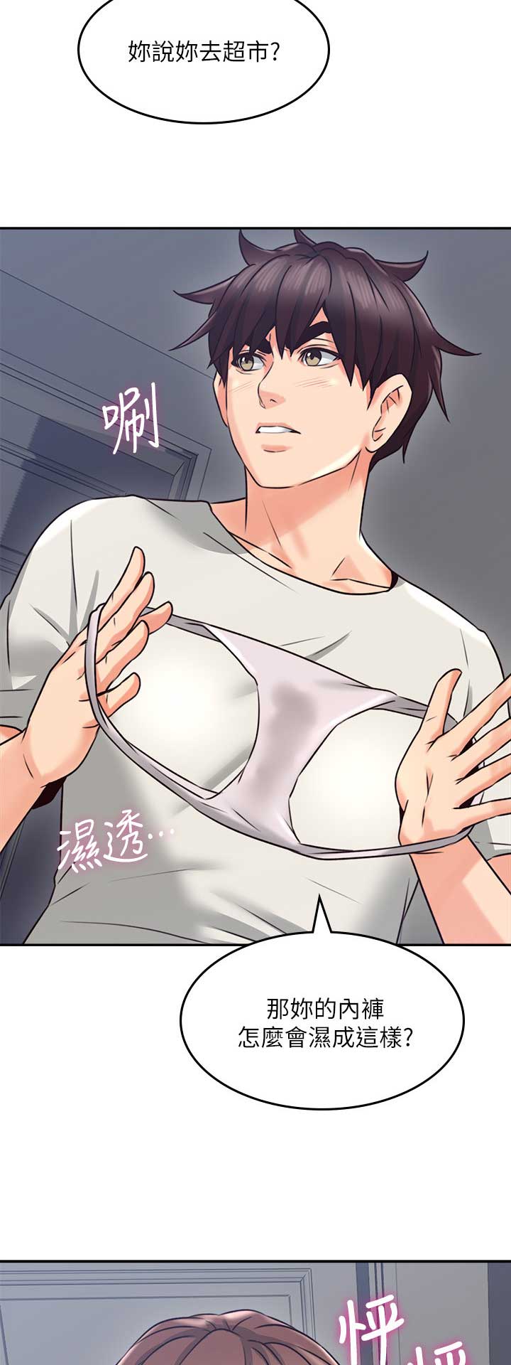 《邻居的爱》第101话 第3页