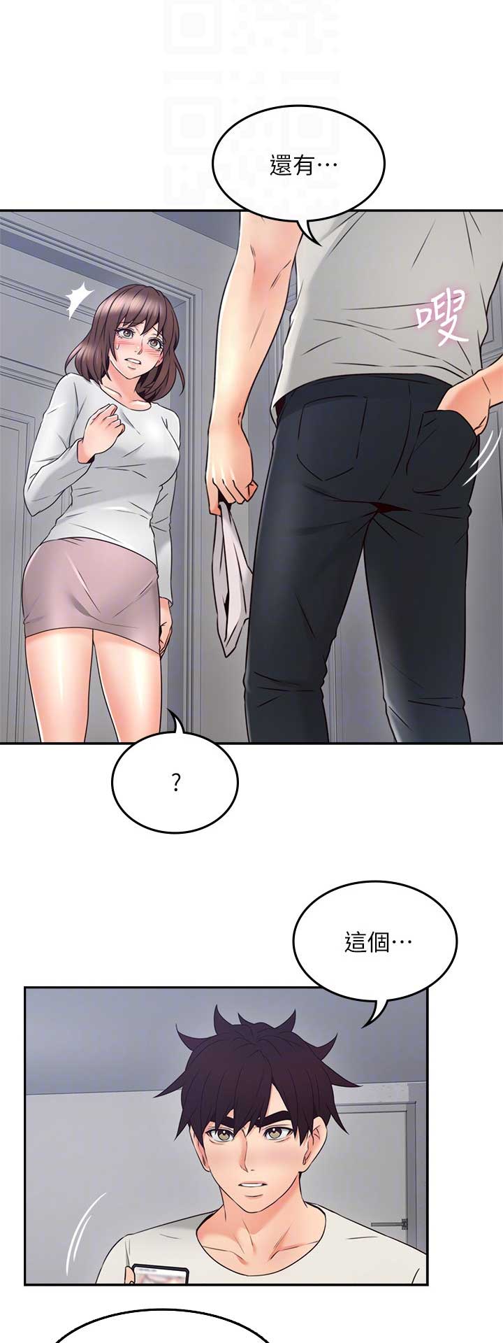 《邻居的爱》第101话 第5页