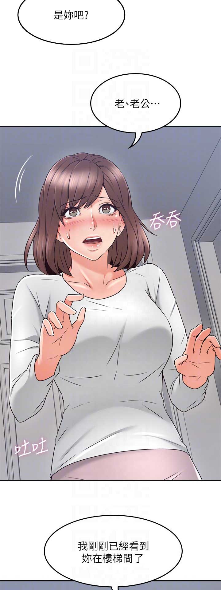 《邻居的爱》第101话 第6页