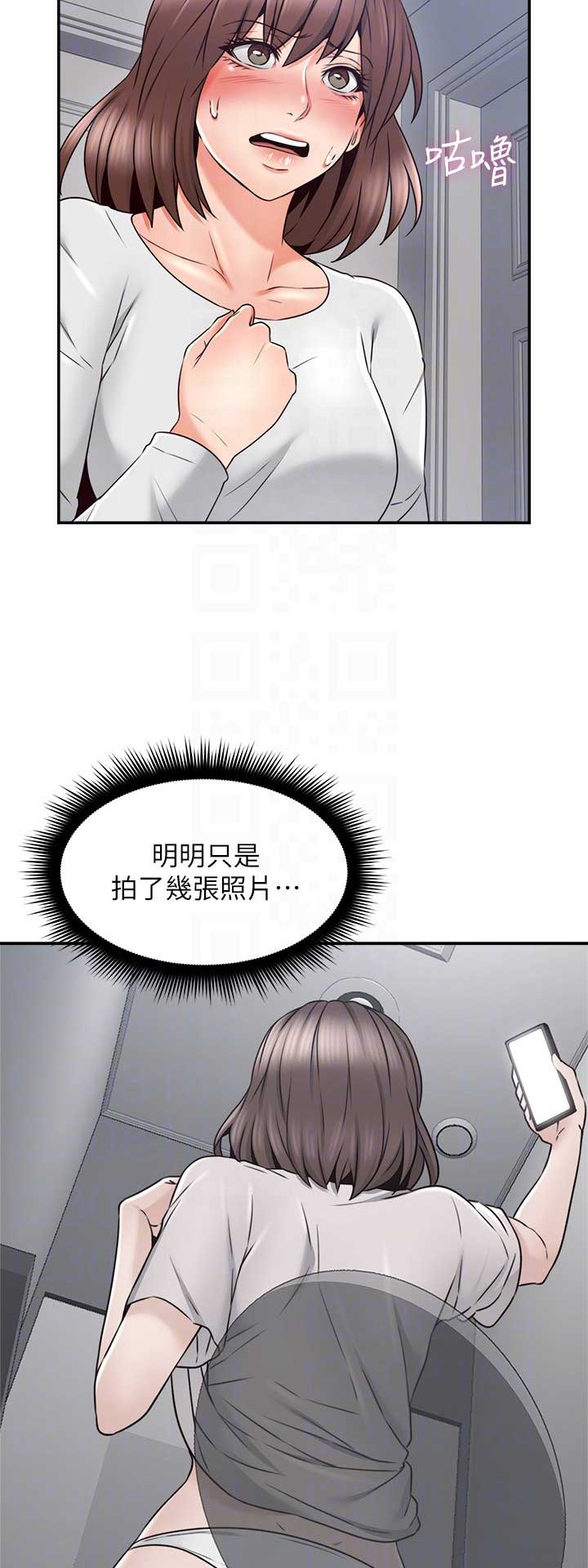 《邻居的爱》第101话 第9页