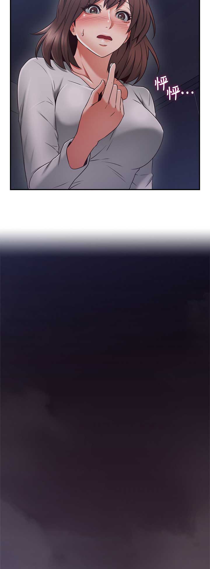 《邻居的爱》第100话 第10页