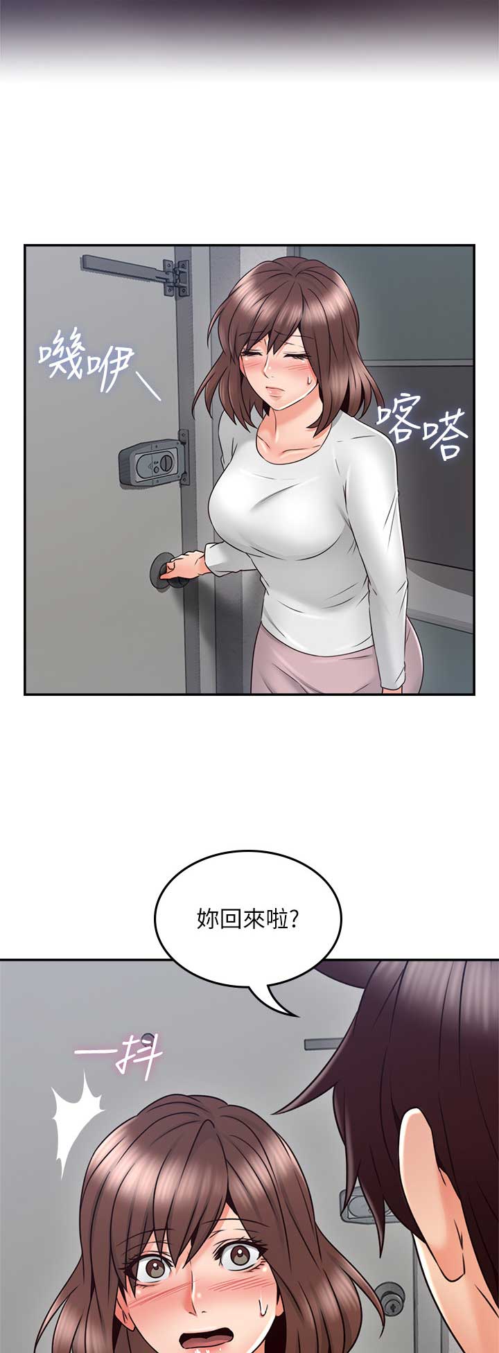 《邻居的爱》第100话 第11页