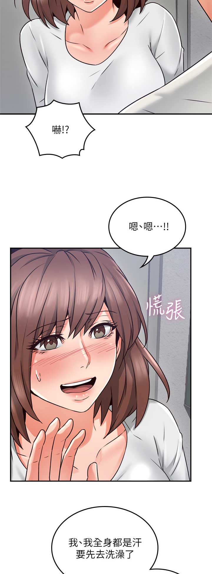 《邻居的爱》第100话 第12页