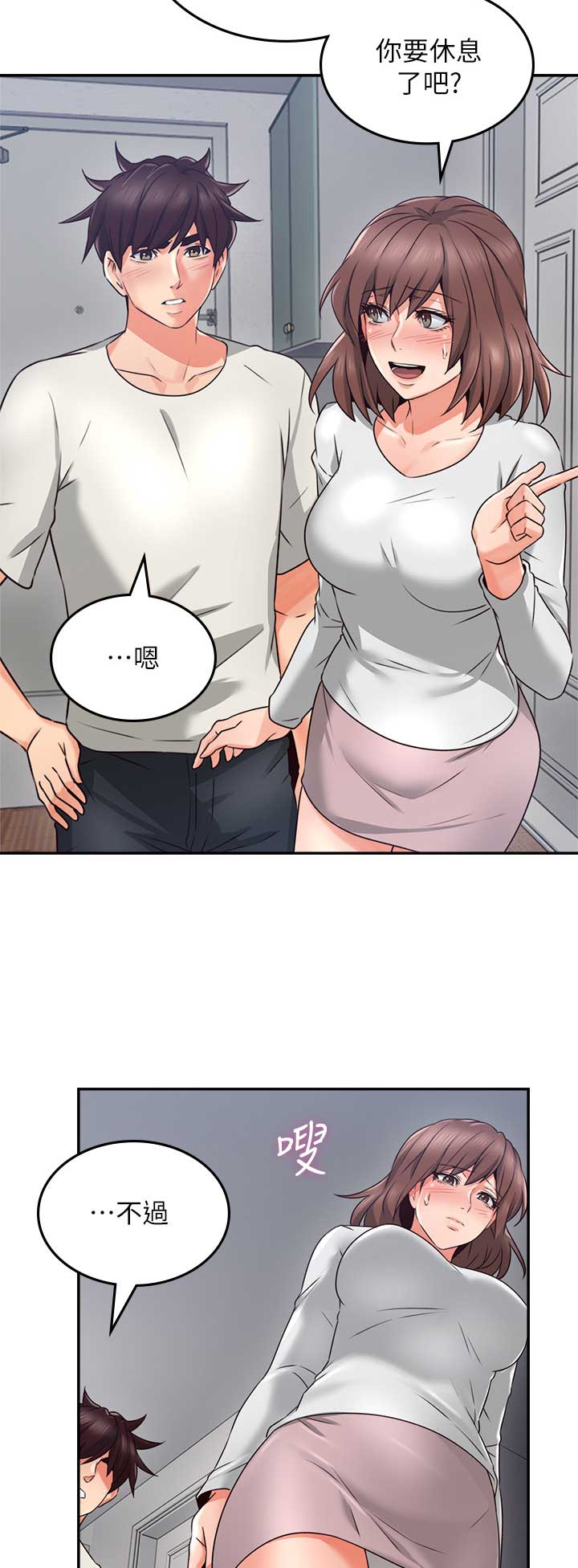 《邻居的爱》第100话 第13页