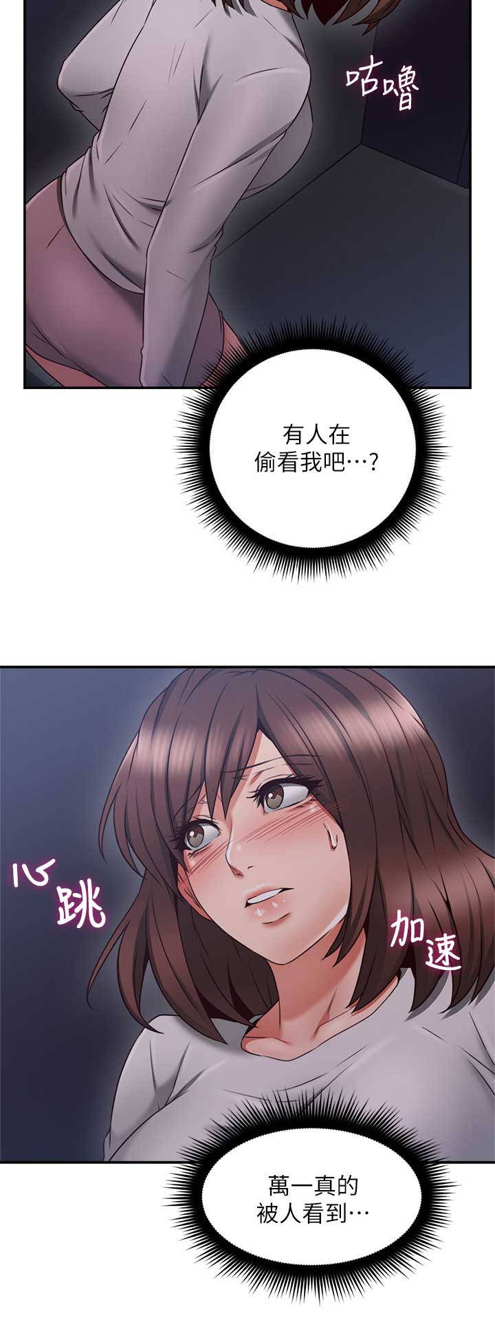《邻居的爱》第100话 第4页