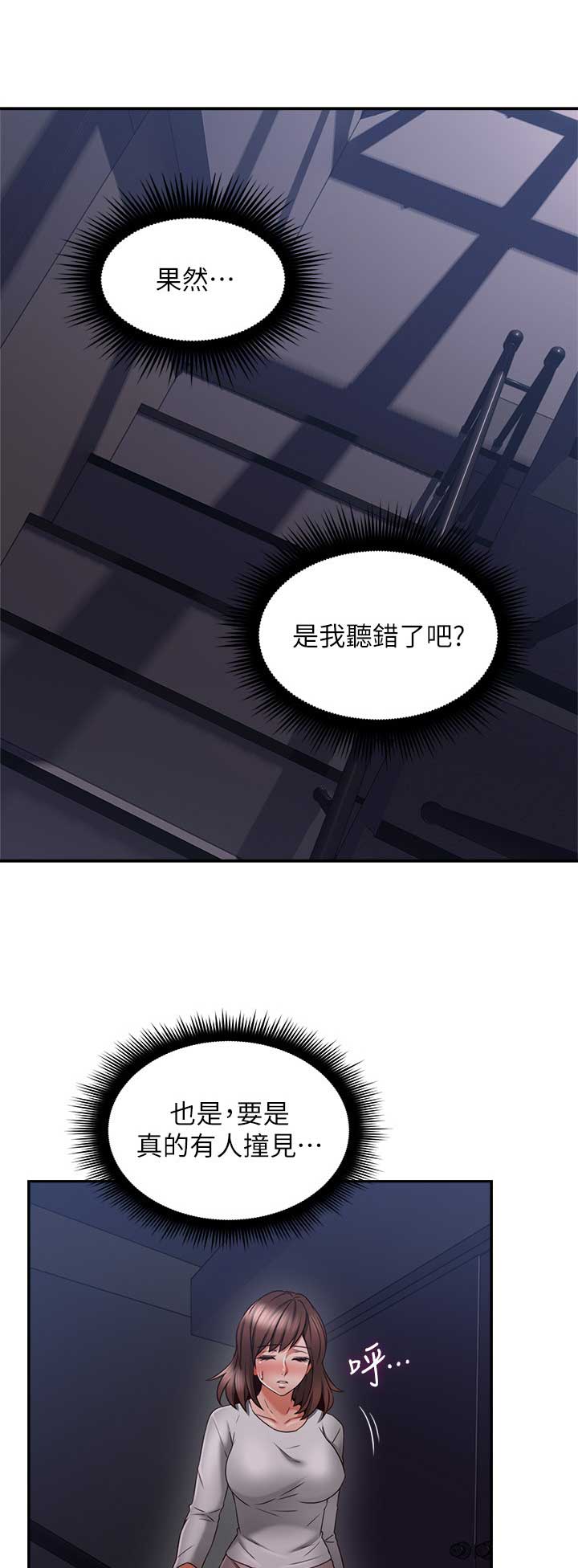 《邻居的爱》第100话 第7页