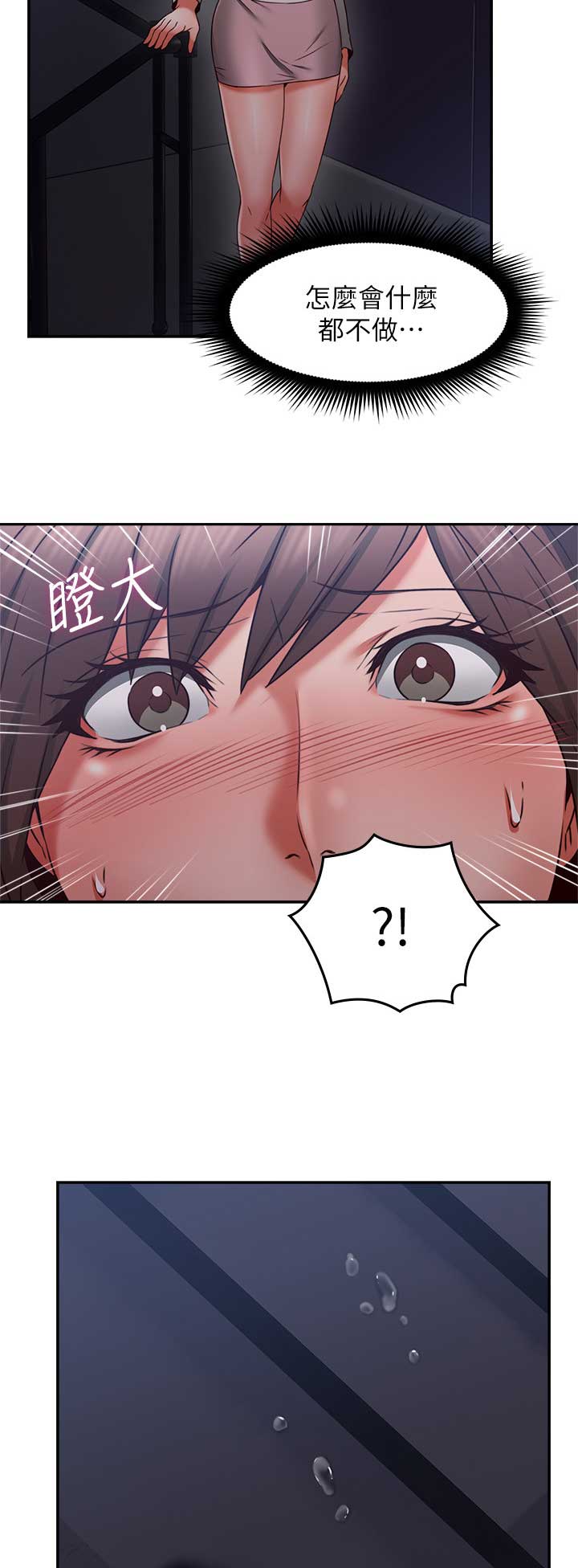 《邻居的爱》第100话 第8页