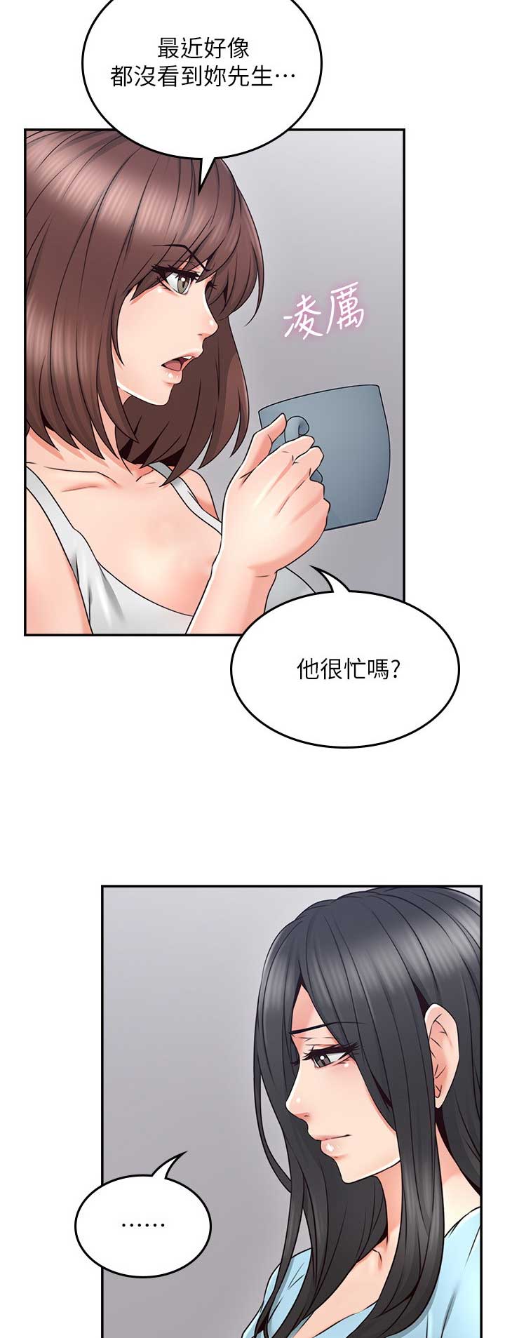 《邻居的爱》第105话 第10页