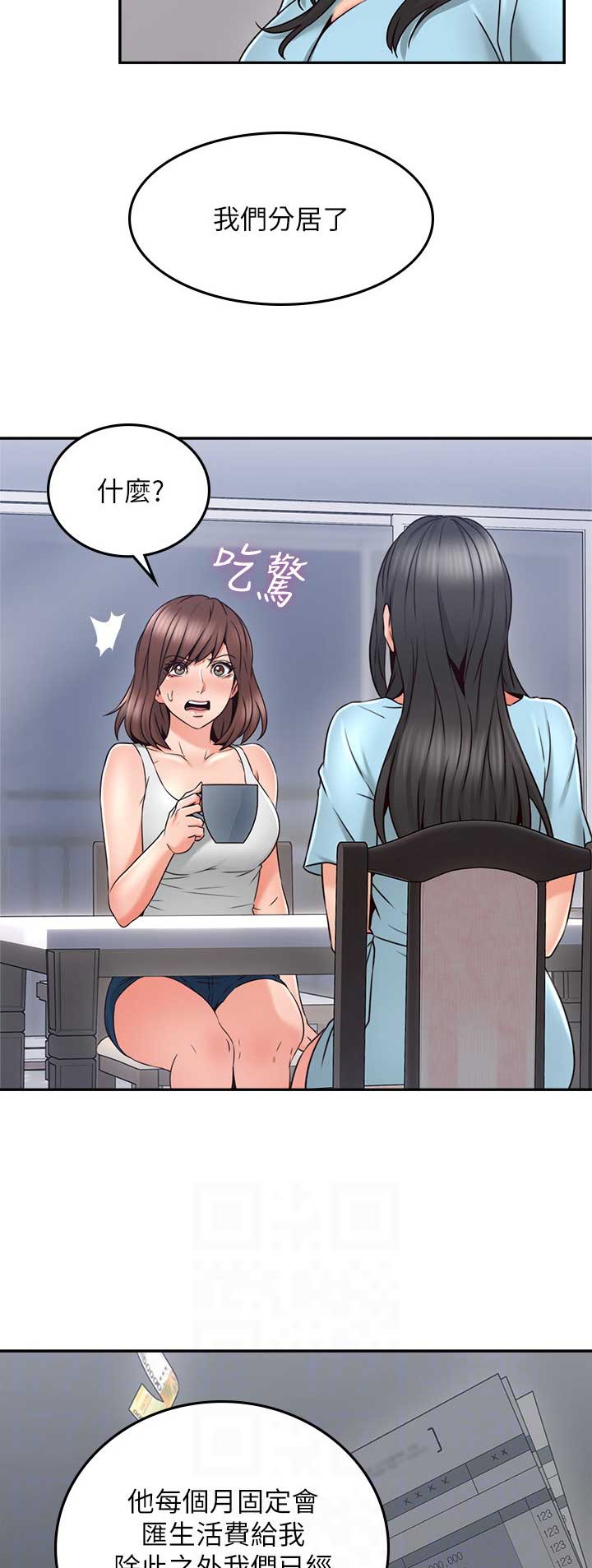 《邻居的爱》第105话 第11页