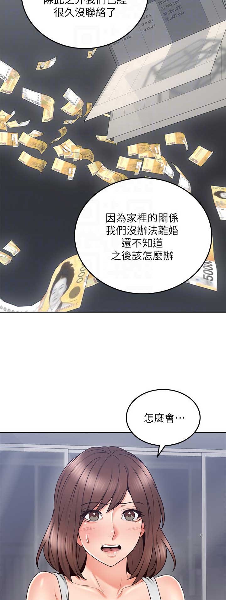 《邻居的爱》第105话 第12页