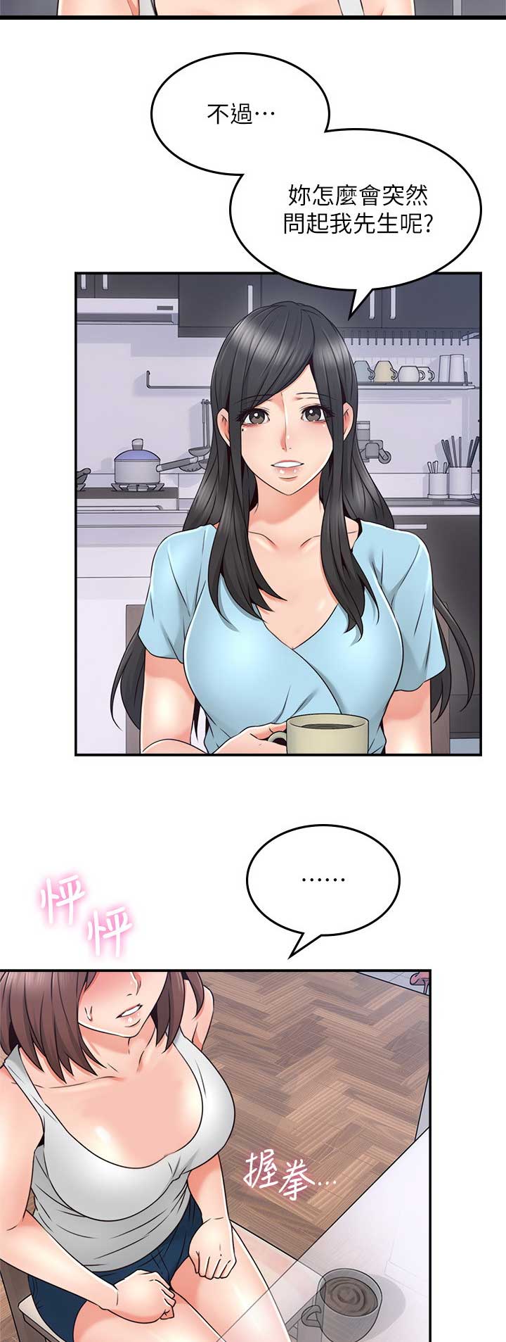 《邻居的爱》第105话 第13页
