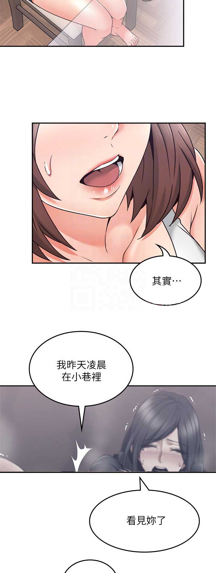 《邻居的爱》第105话 第14页