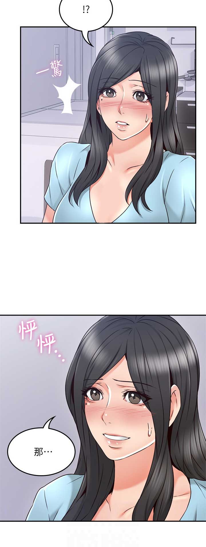 《邻居的爱》第105话 第15页