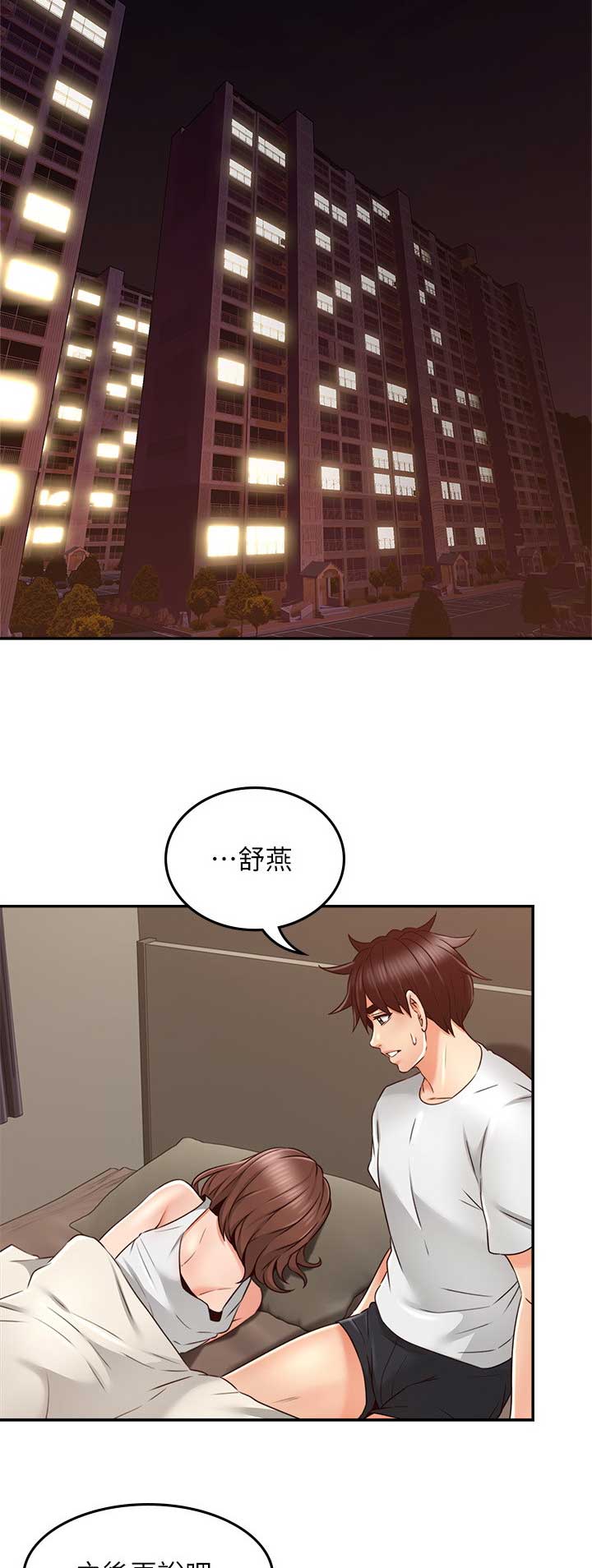 《邻居的爱》第105话 第2页