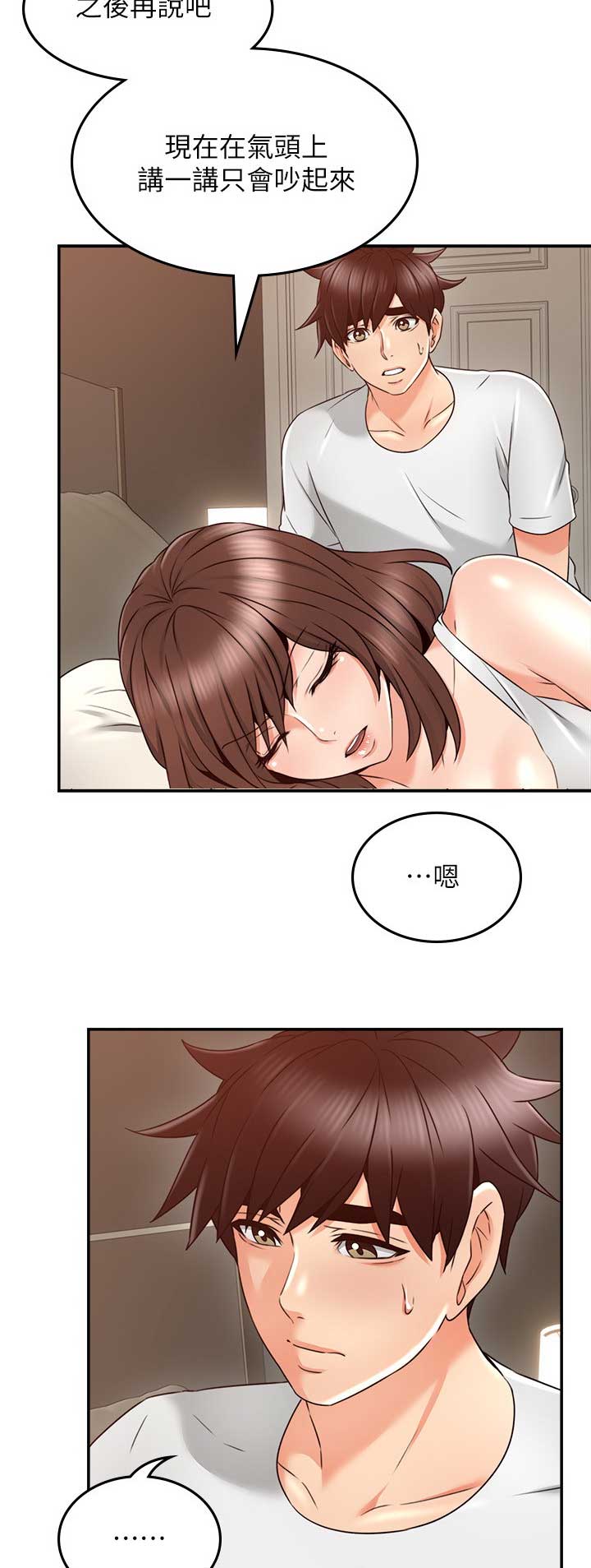 《邻居的爱》第105话 第3页