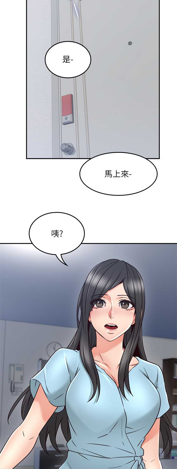 《邻居的爱》第105话 第5页