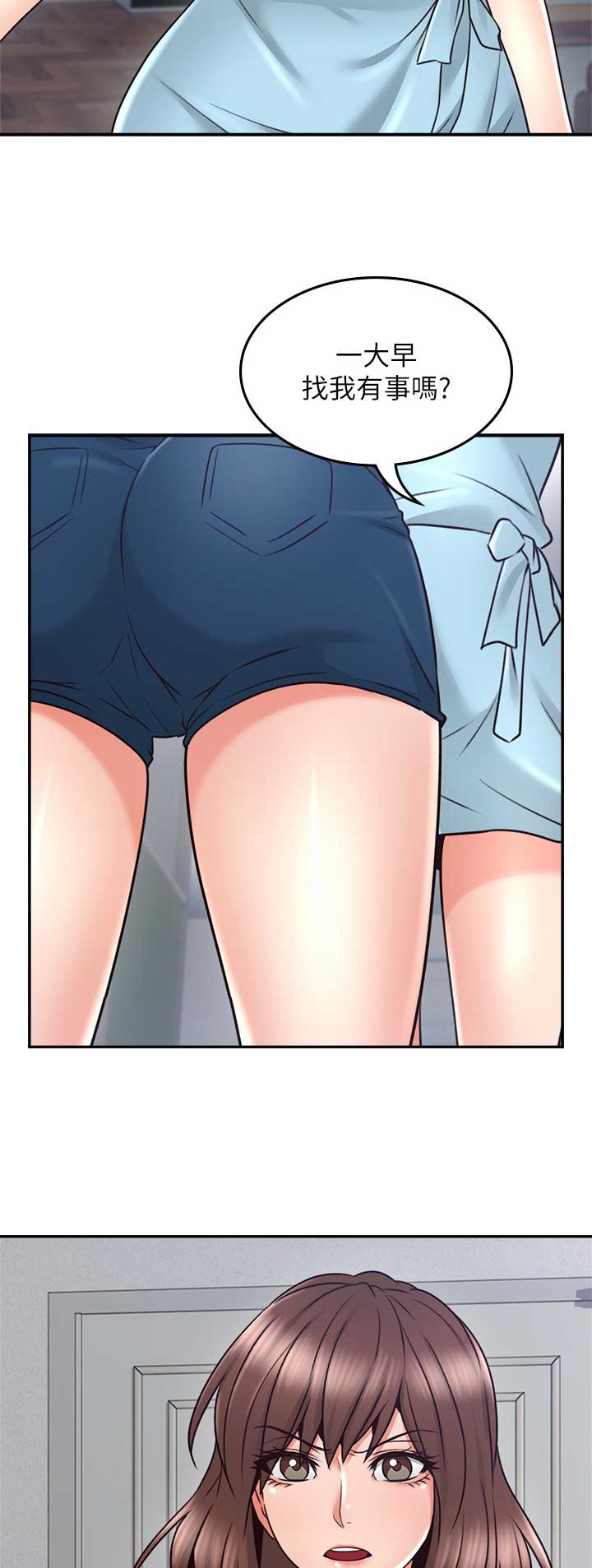 《邻居的爱》第105话 第6页