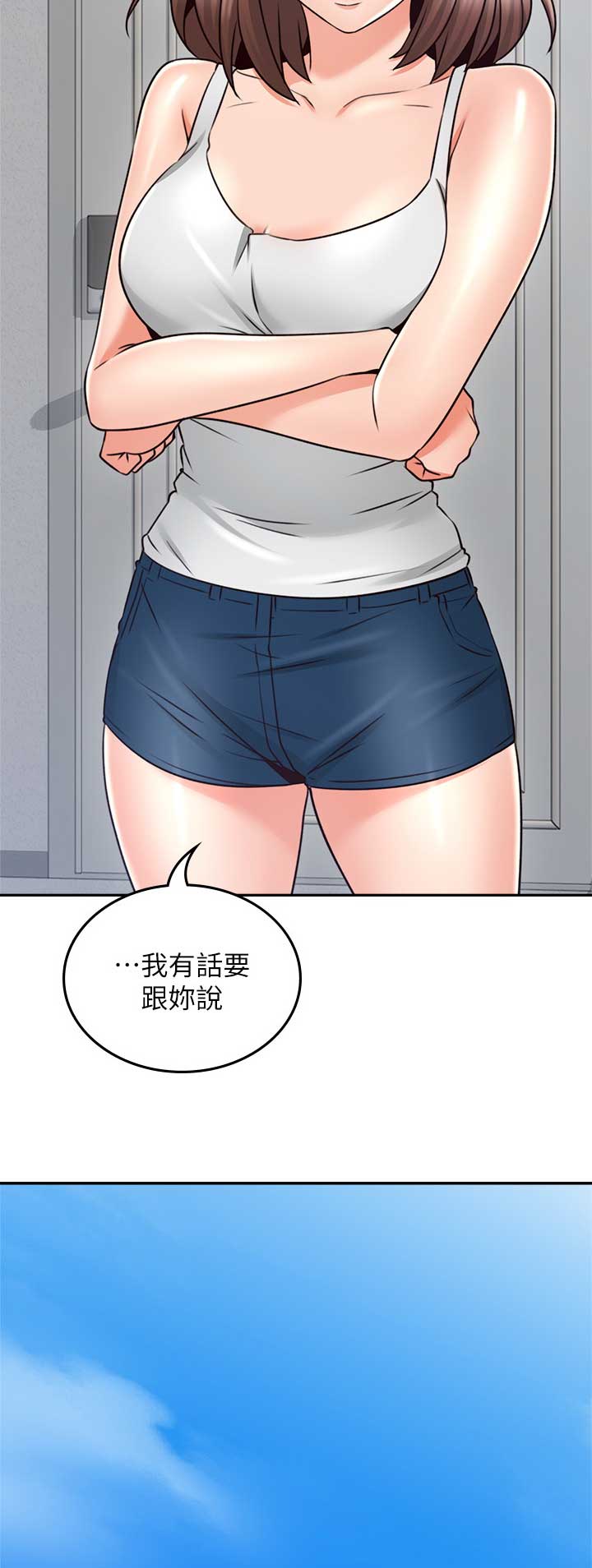 《邻居的爱》第105话 第7页
