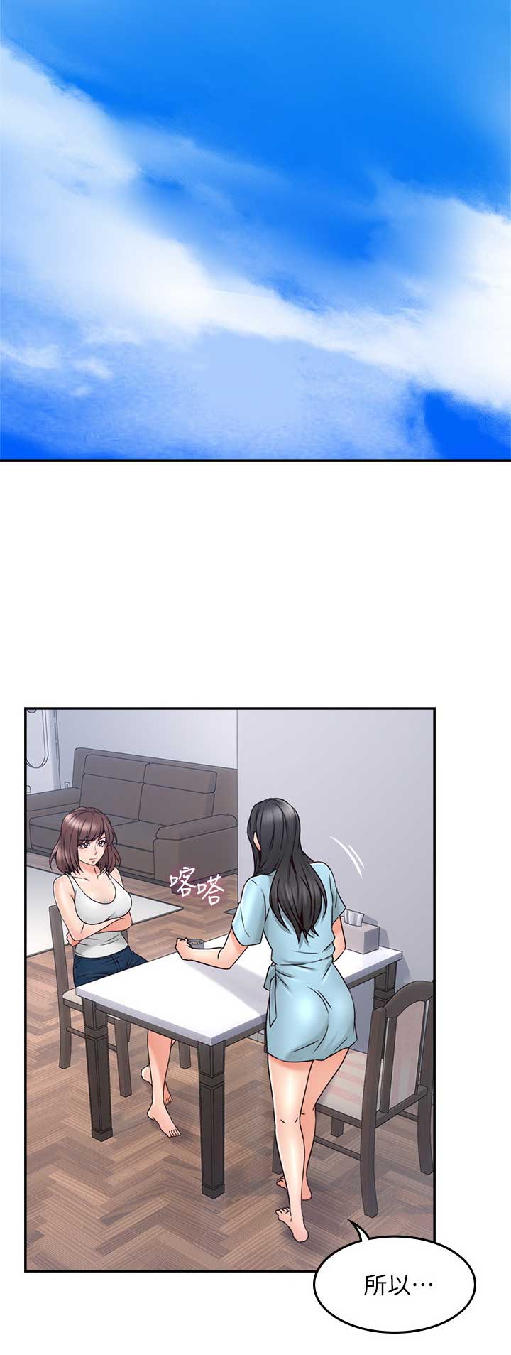 《邻居的爱》第105话 第8页