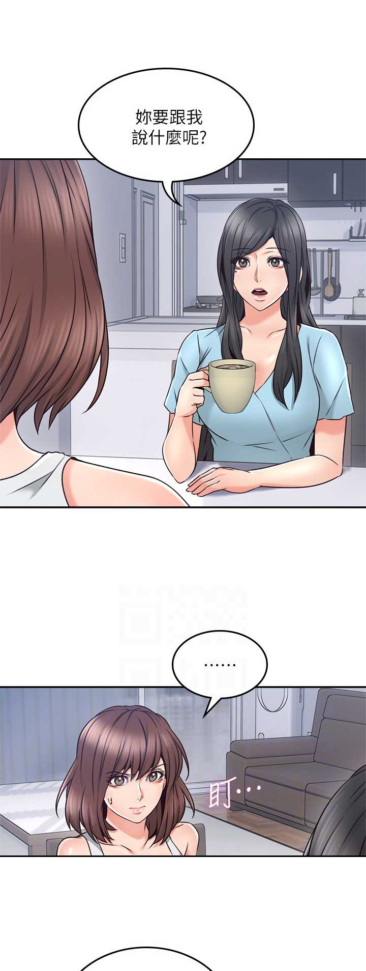 《邻居的爱》第105话 第9页