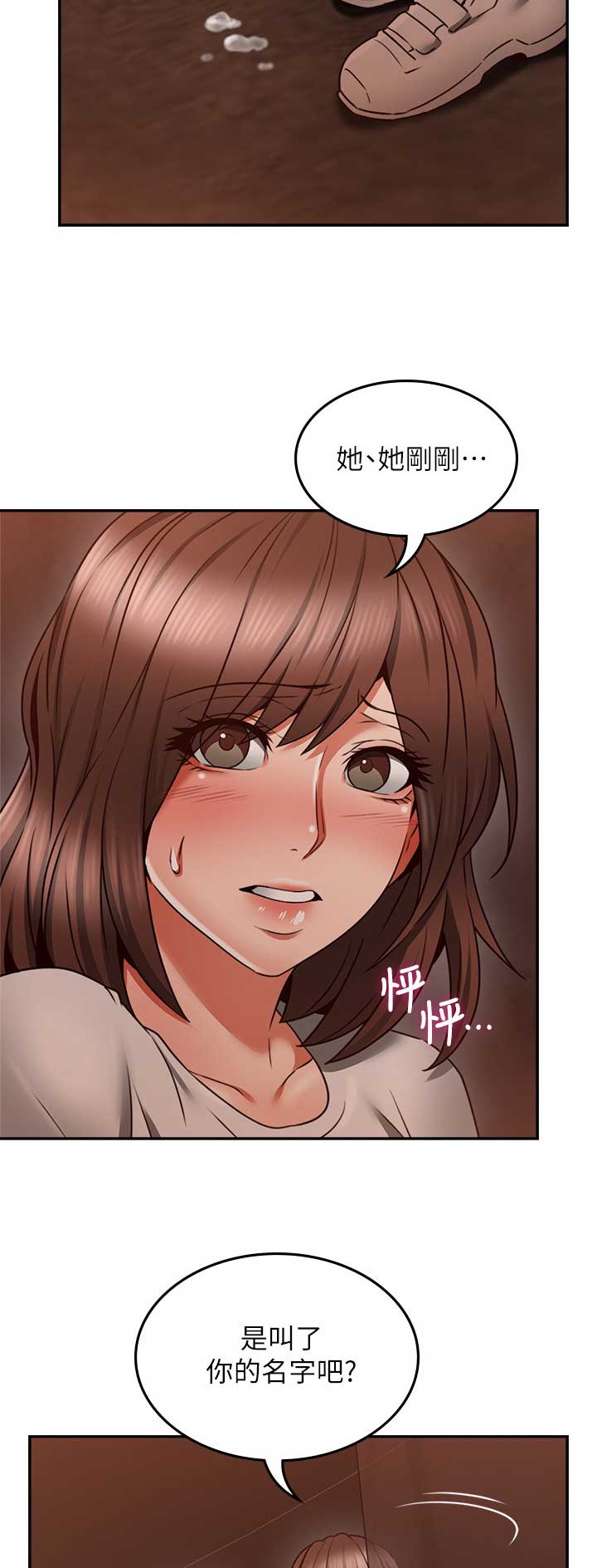 《邻居的爱》第104话 第12页