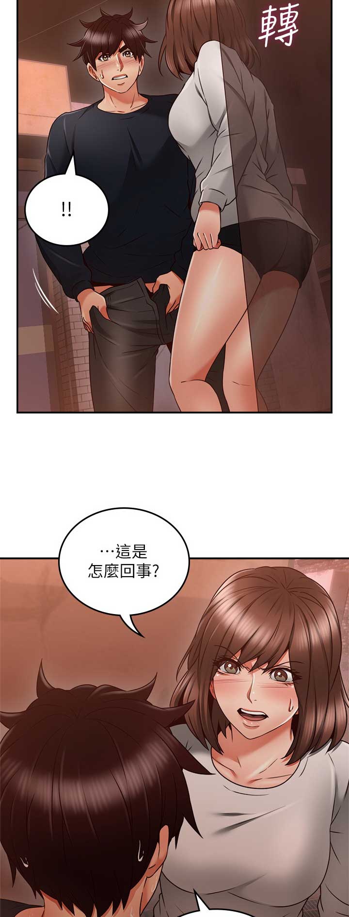 《邻居的爱》第104话 第13页