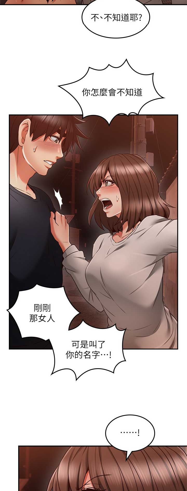 《邻居的爱》第104话 第14页