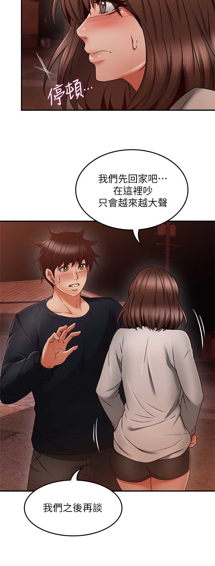 《邻居的爱》第104话 第15页
