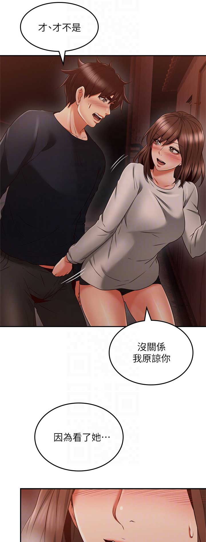 《邻居的爱》第104话 第1页